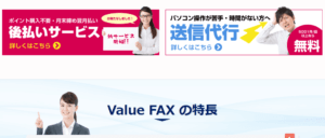 バリューファックス（株式会社Value）の画像