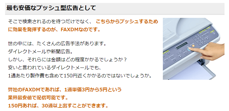 FAXDMコンサルティング（株式会社ファーストストラテジー）の画像