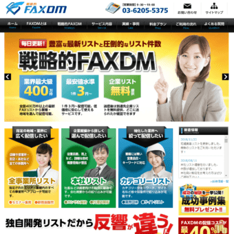 戦略的FAXDM（株式会社シーオン）の画像